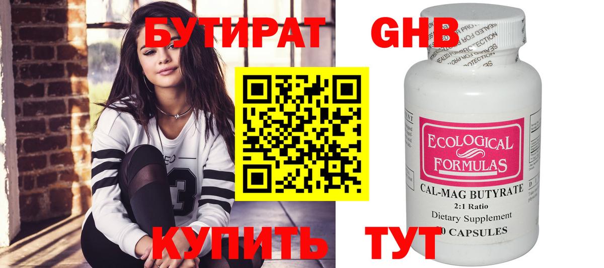 Бутират 1.4BDO Карталы