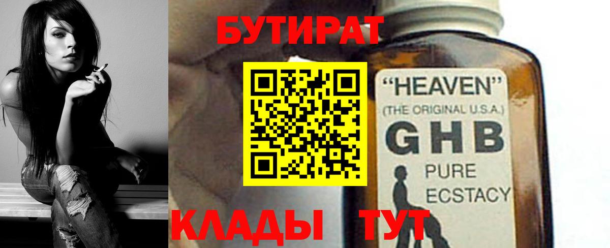 Карталы  БУТИРАТ  Вход с VPN  БУТИРАТ бутандиол 
